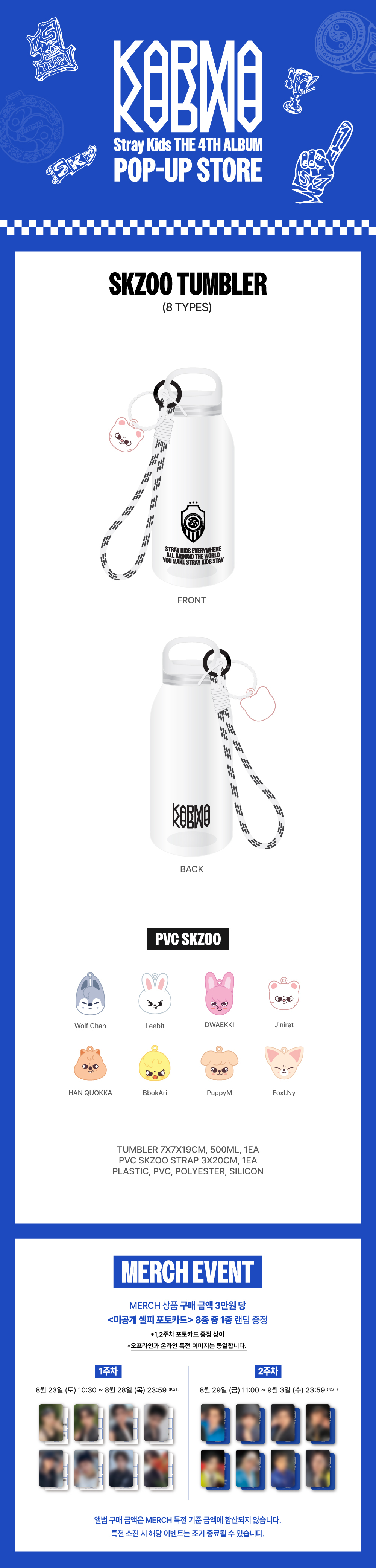 SKZOO TUMBLER - KARMA | FANS SHOP